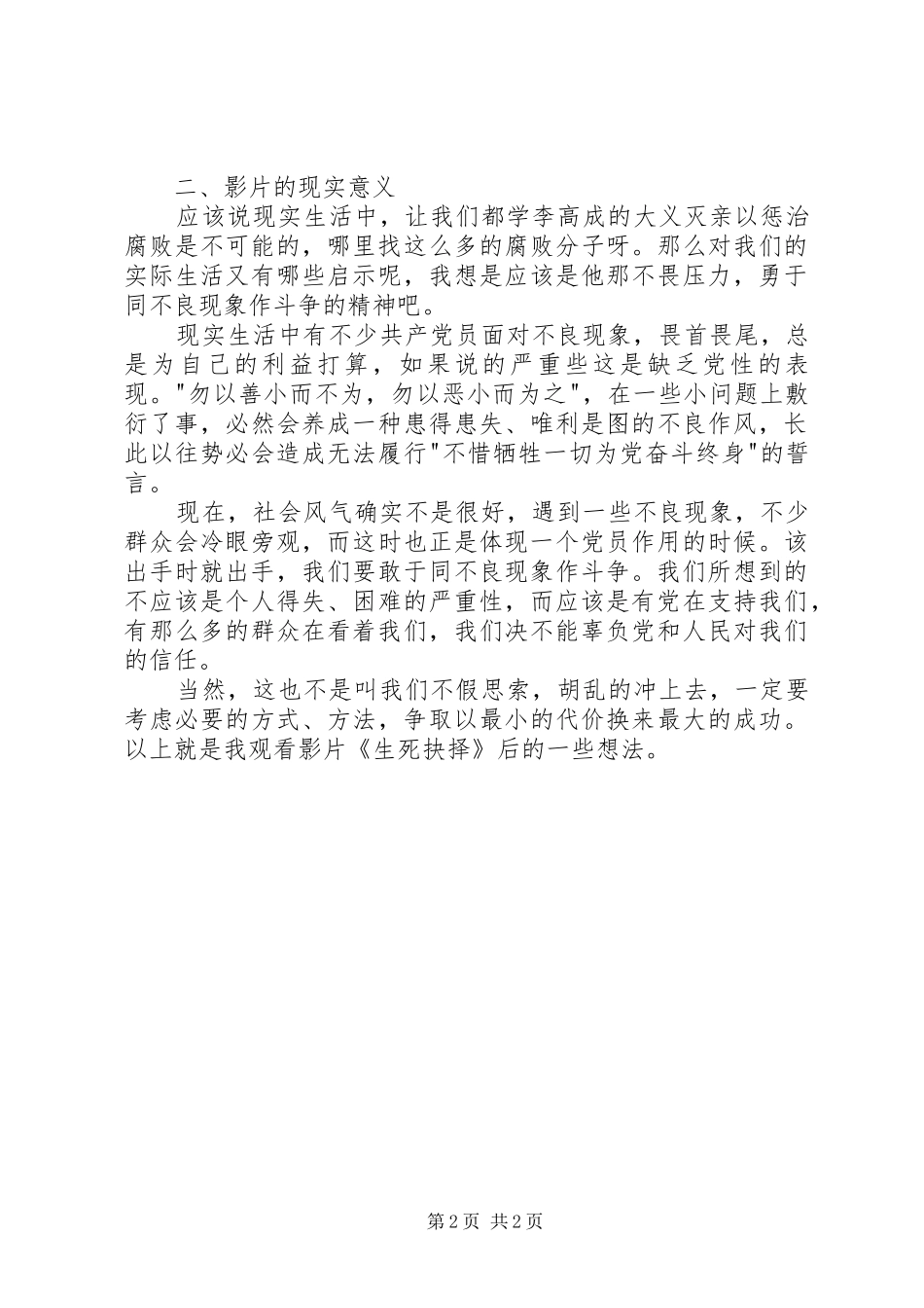 生死抉择观后感_第2页