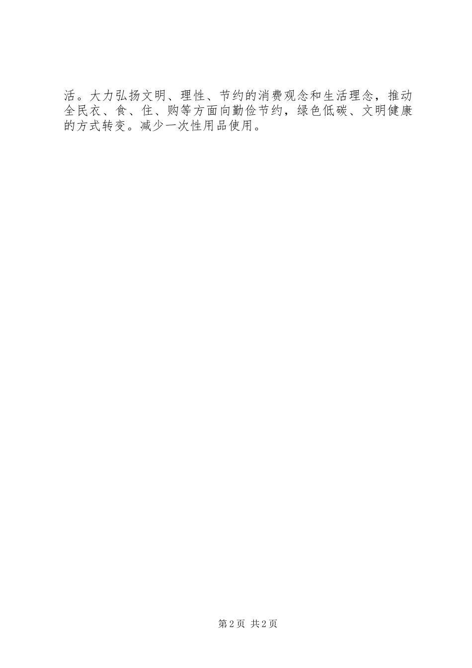 生态优先绿色发展专题学习心得_第2页