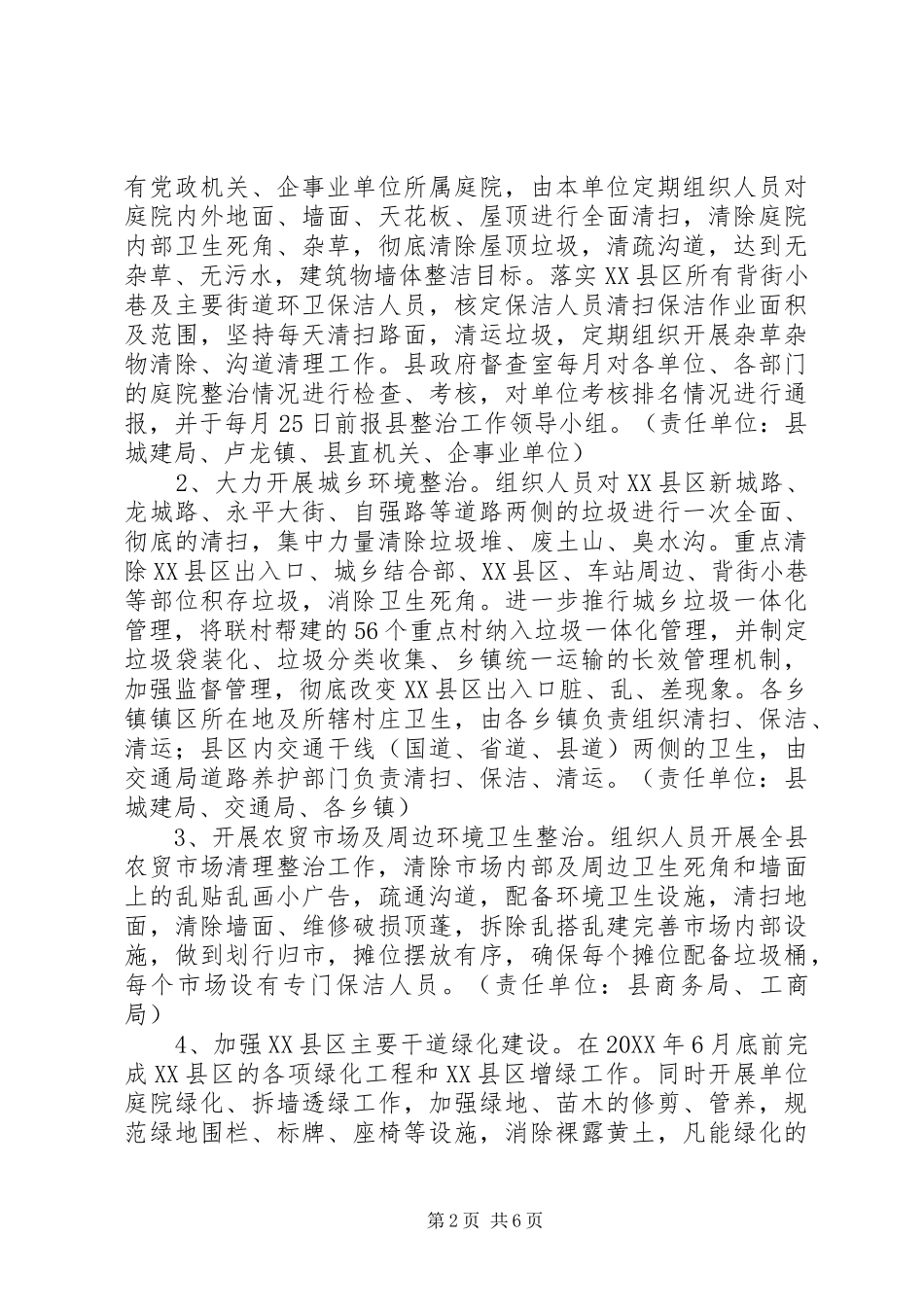 省级园林县城文明县城卫生县城三城同创工作计划_第2页