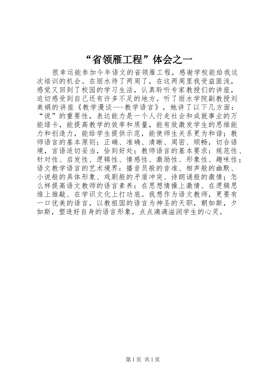 省领雁工程体会之一_第1页