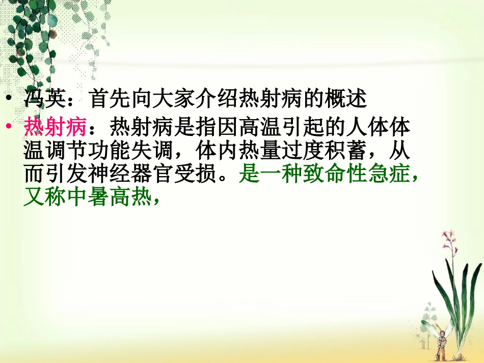 热射病疑难护理病例讨论_第2页