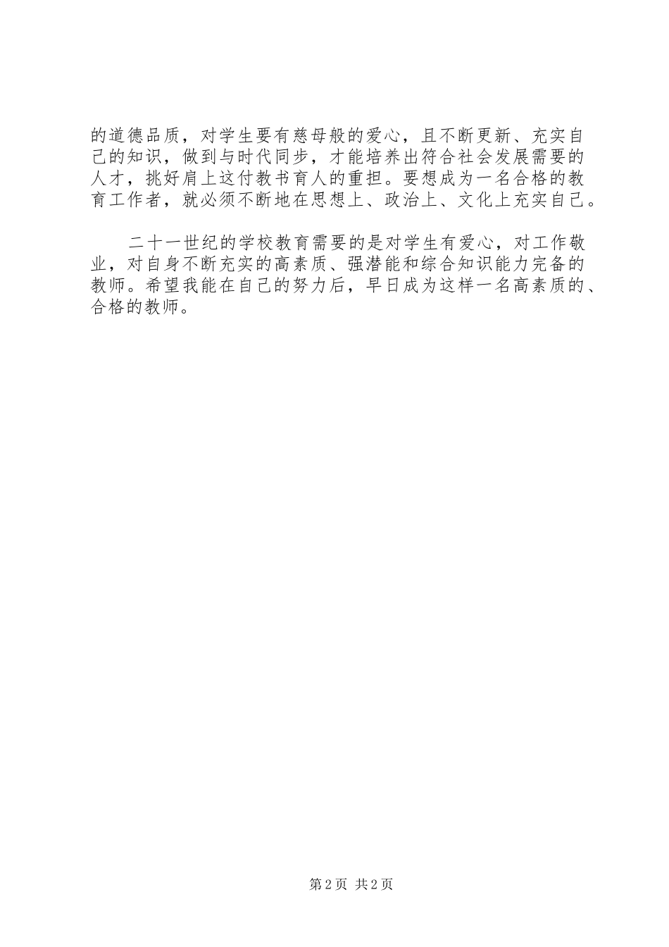 省实施义务教育法办法学习心得_第2页