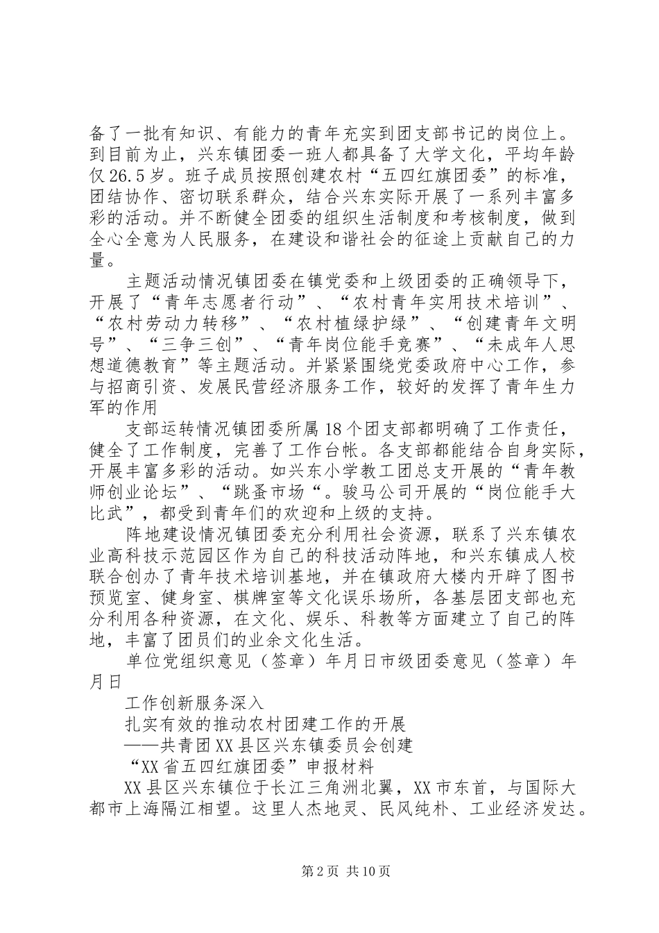省五四红旗团委创建单位申报材料_第2页