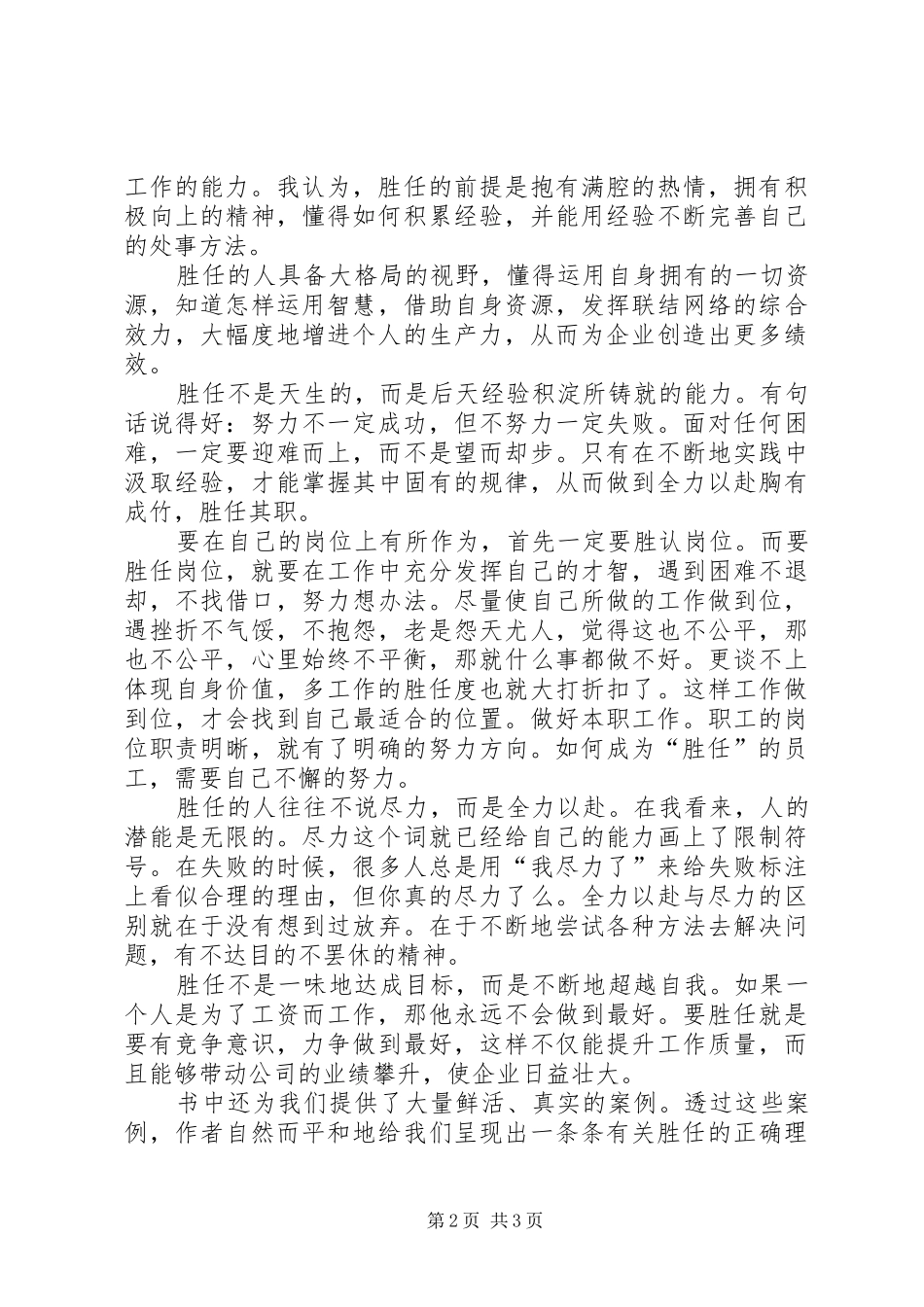 胜任才是硬道理读后感_第2页