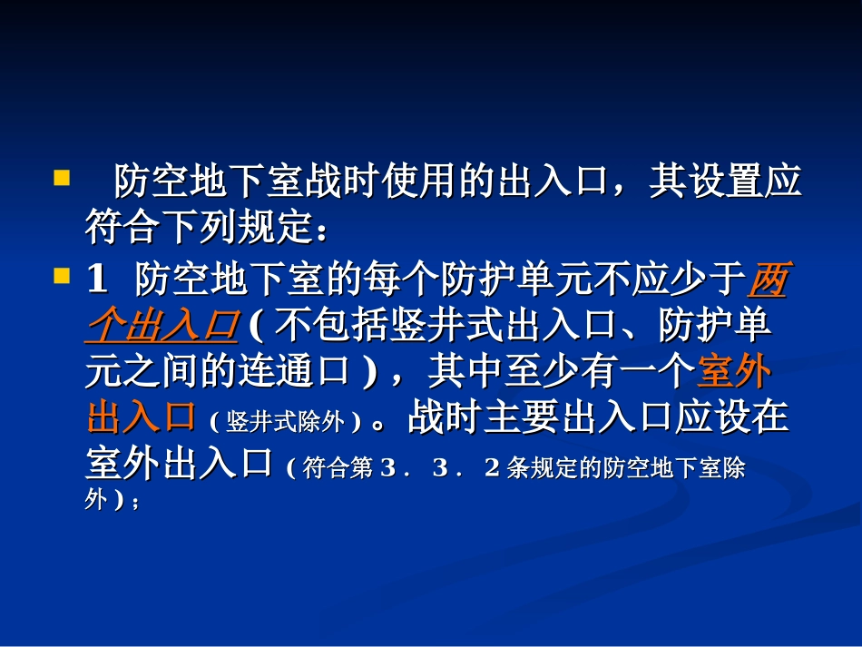 人防出入口建筑师必备_第3页