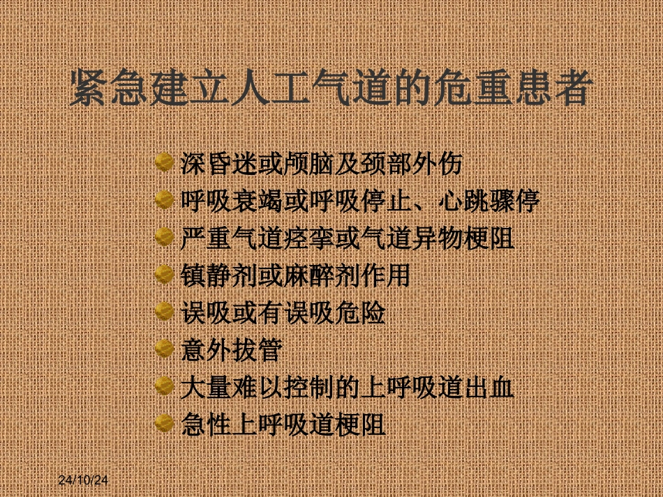 人工气道的护理_第3页