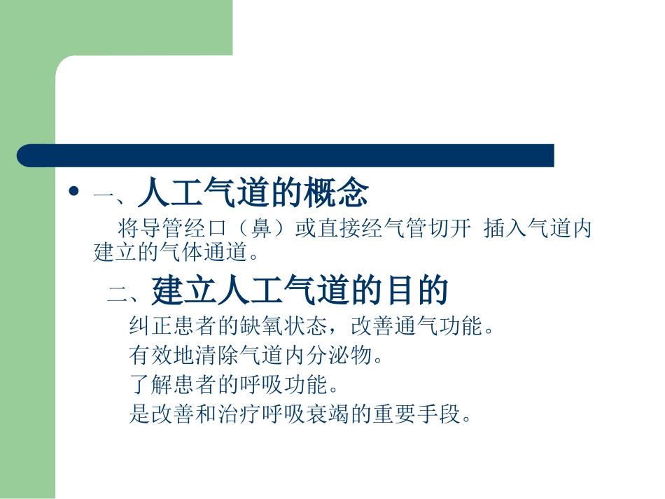 人工气道的护理2培训课件_第2页