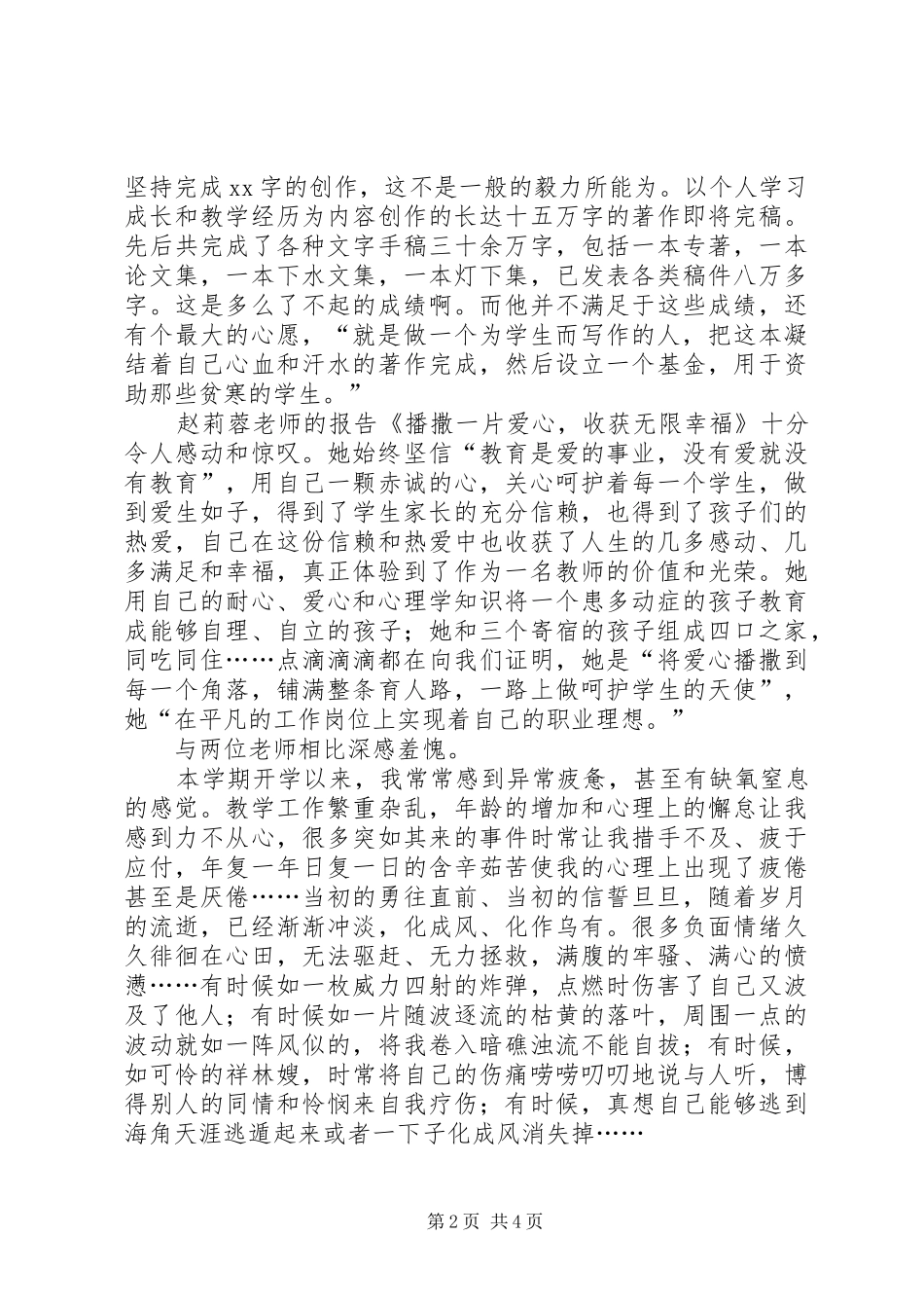 师德报告学习体会平凡中寻不平凡，简单_第2页