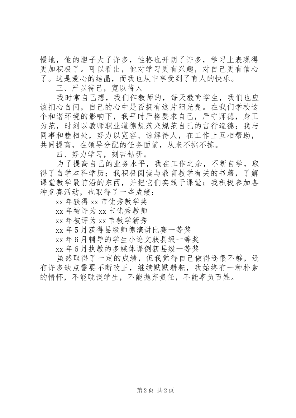 师德标兵事迹材料_第2页