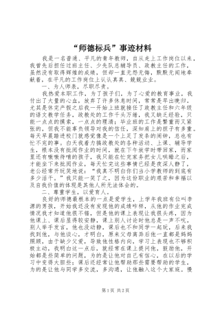 师德标兵事迹材料