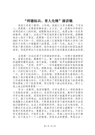 师德标兵育人先锋演讲稿