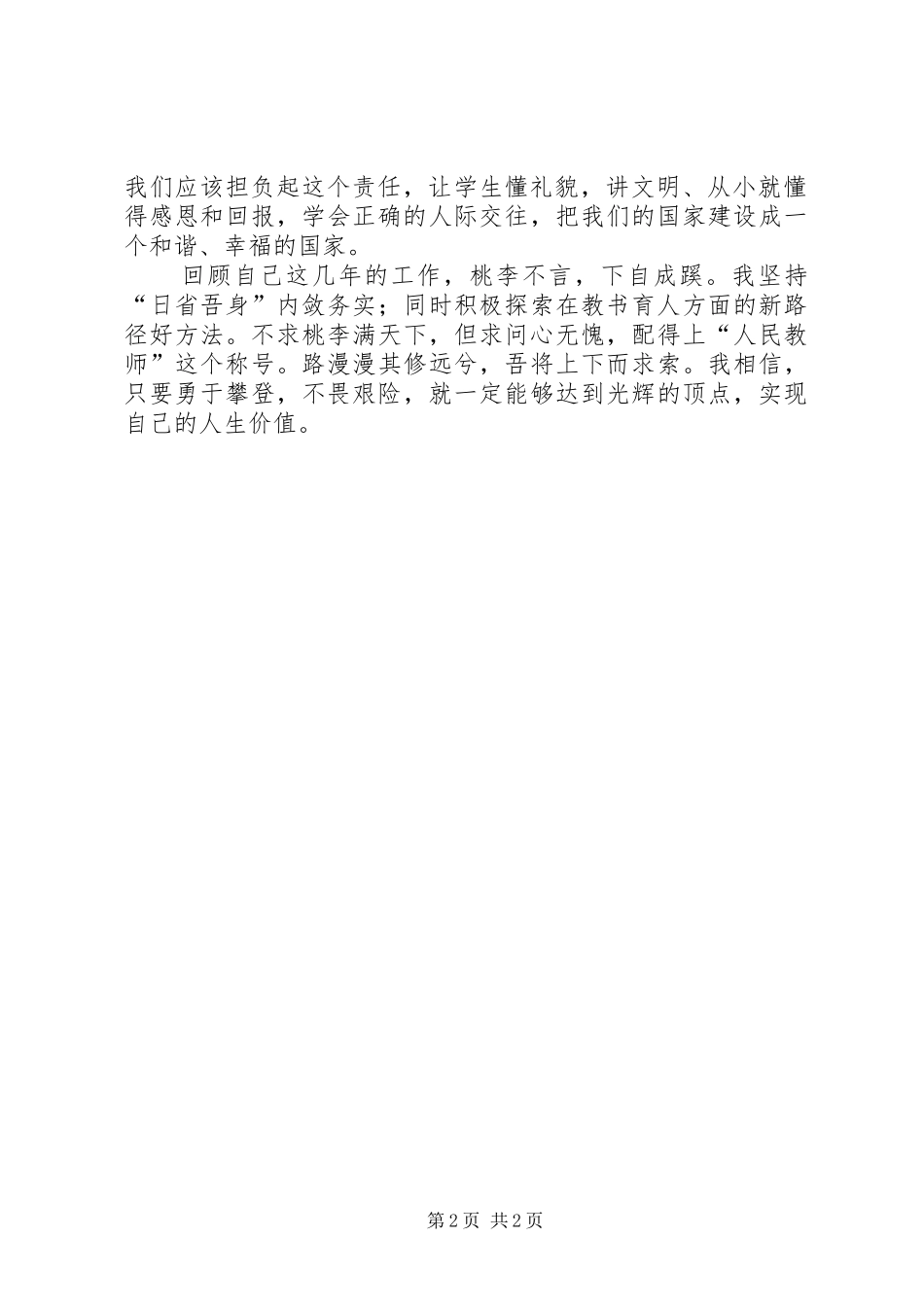 师德规范校本培训规范教书育人学习心得体会反思_第2页