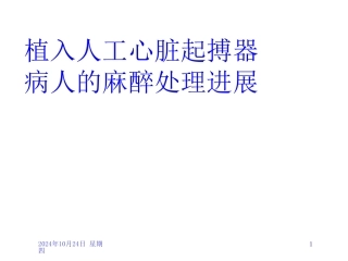 人工心脏起搏器