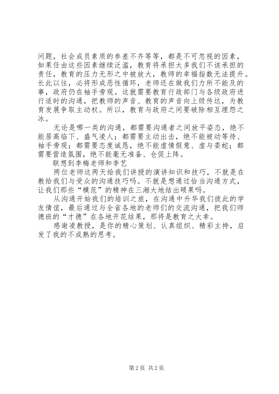 师德讲堂培训心得_第2页