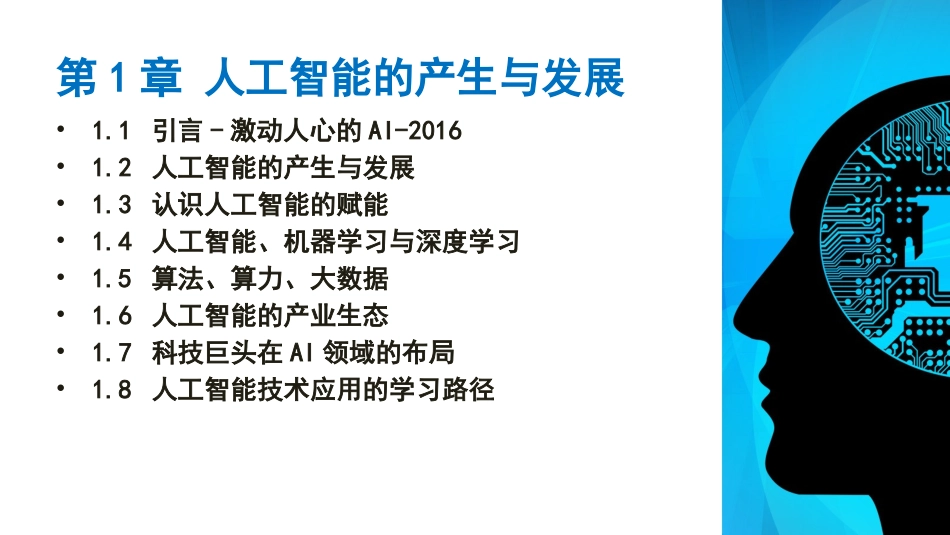 人工智能的产生与发展_第2页