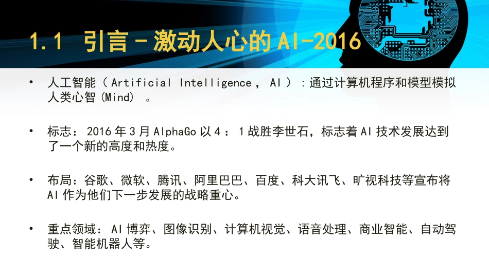 人工智能的产生与发展_第3页