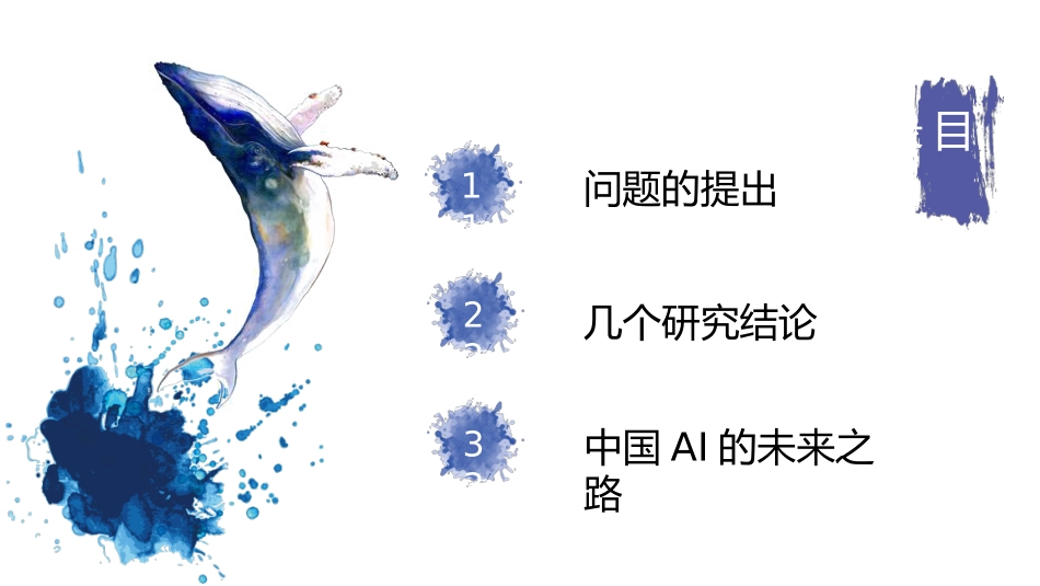 人工智能对世界经济的影响_第2页