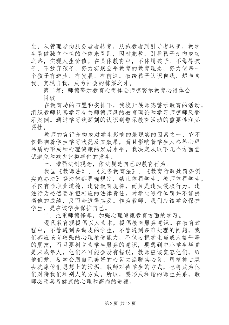 师德师风警示教育心得体会_第2页