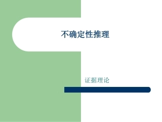 人工智能及应用
