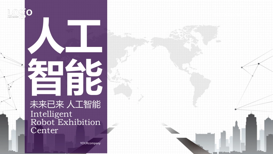 人工智能技术介绍_第1页