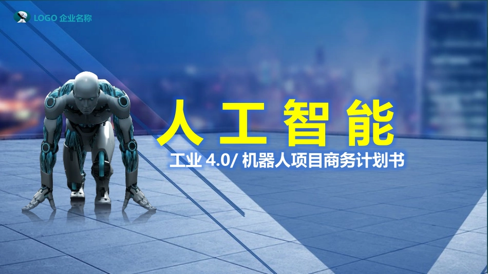 人工智能素材_第1页