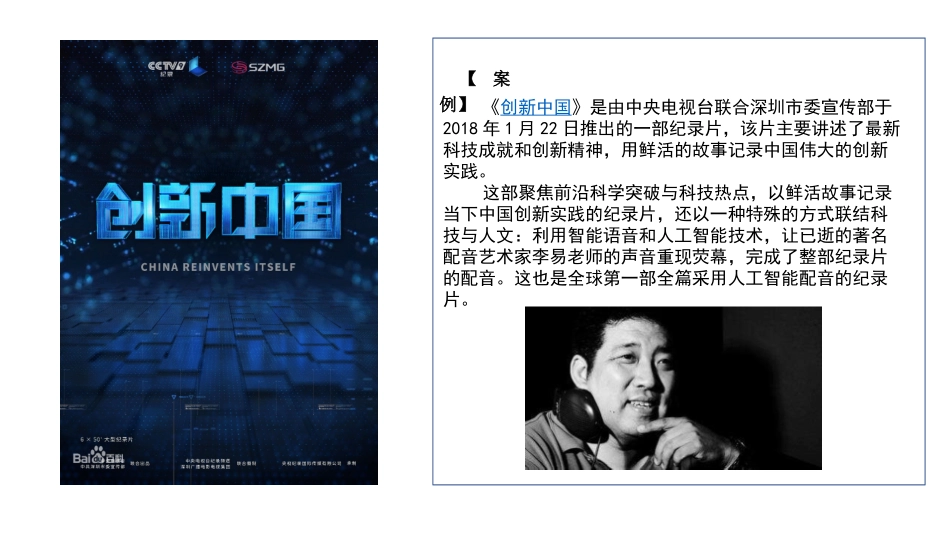 人工智能应用概论课件智能语音技术_第3页