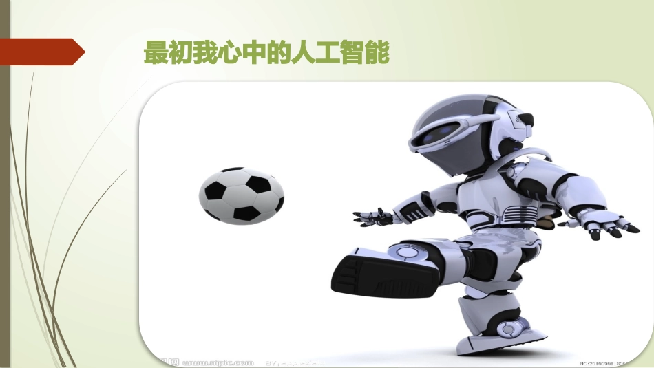 人工智能智慧公安解决方案_第2页