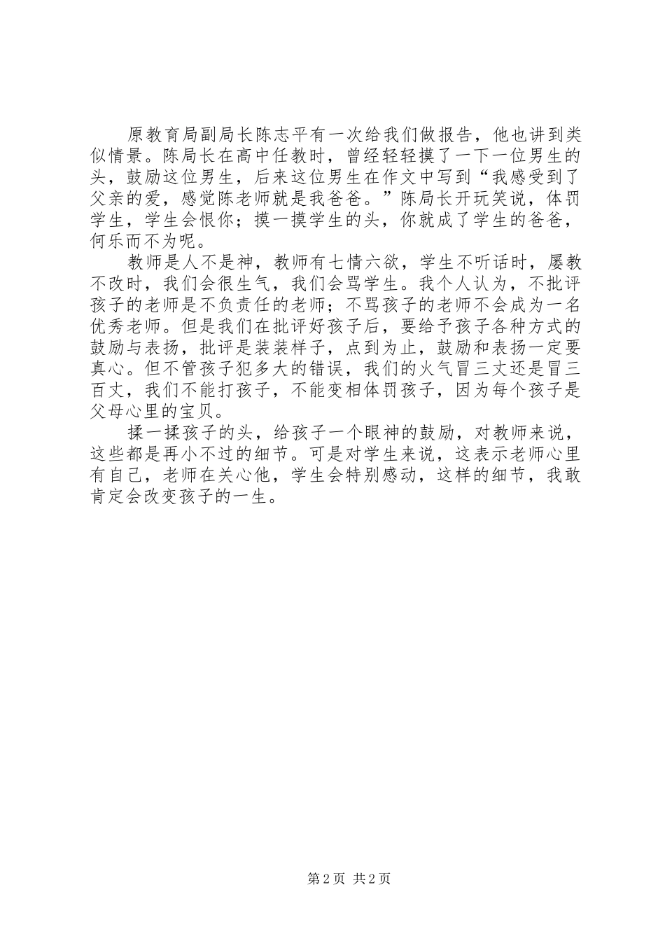 师德修养与教师专业成长学习心得_第2页