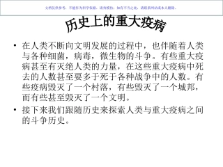 人类和疫病之间的战争课件