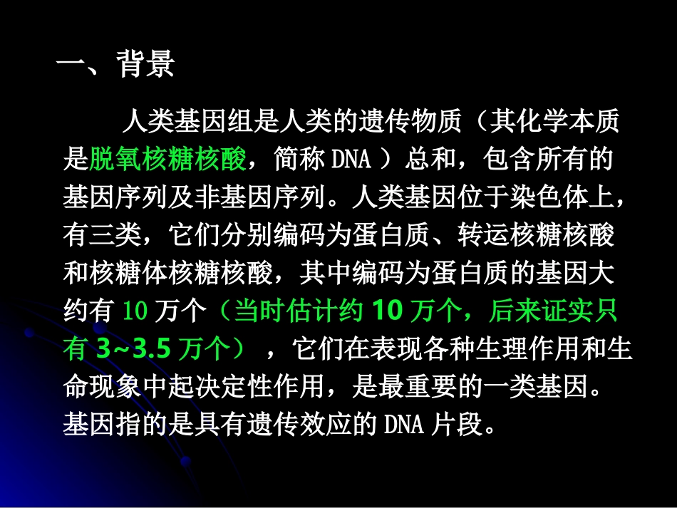人类基因组计划_第2页