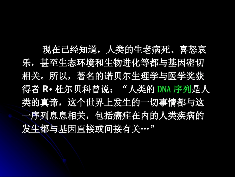 人类基因组计划_第3页