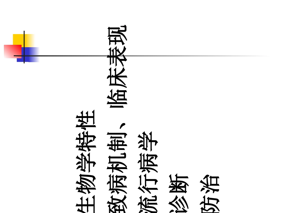 人类免疫缺陷病毒HIV_第2页