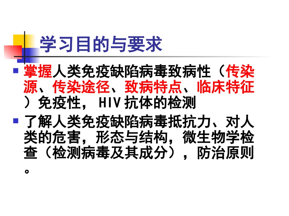 人类免疫缺陷病毒HIV_第3页