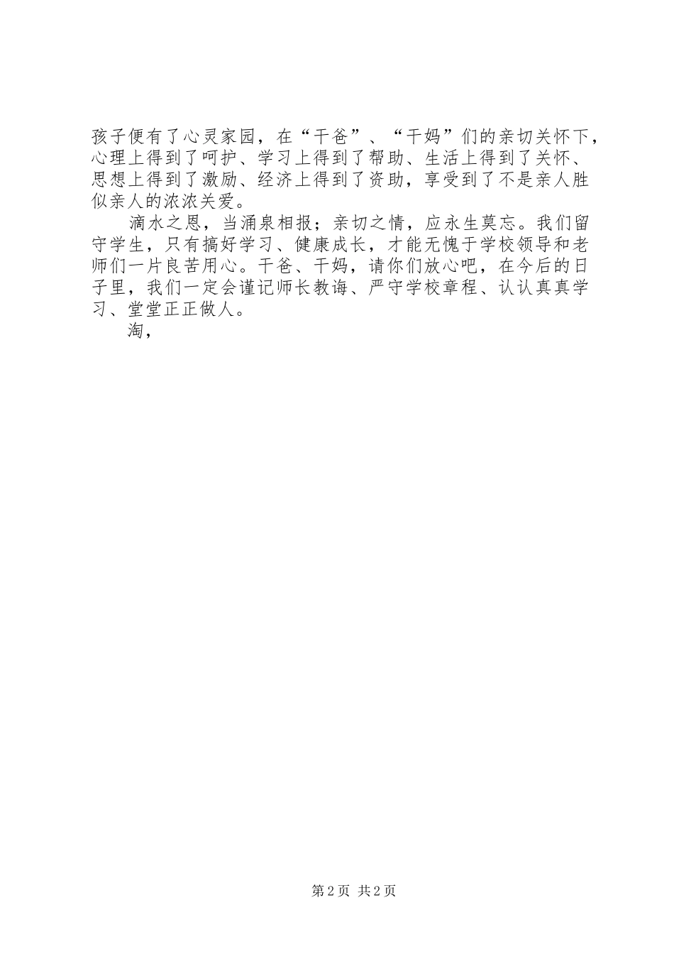师生认亲活动讲话稿_第2页