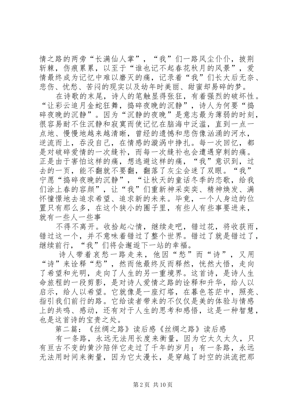 诗愁之路读后感_第2页