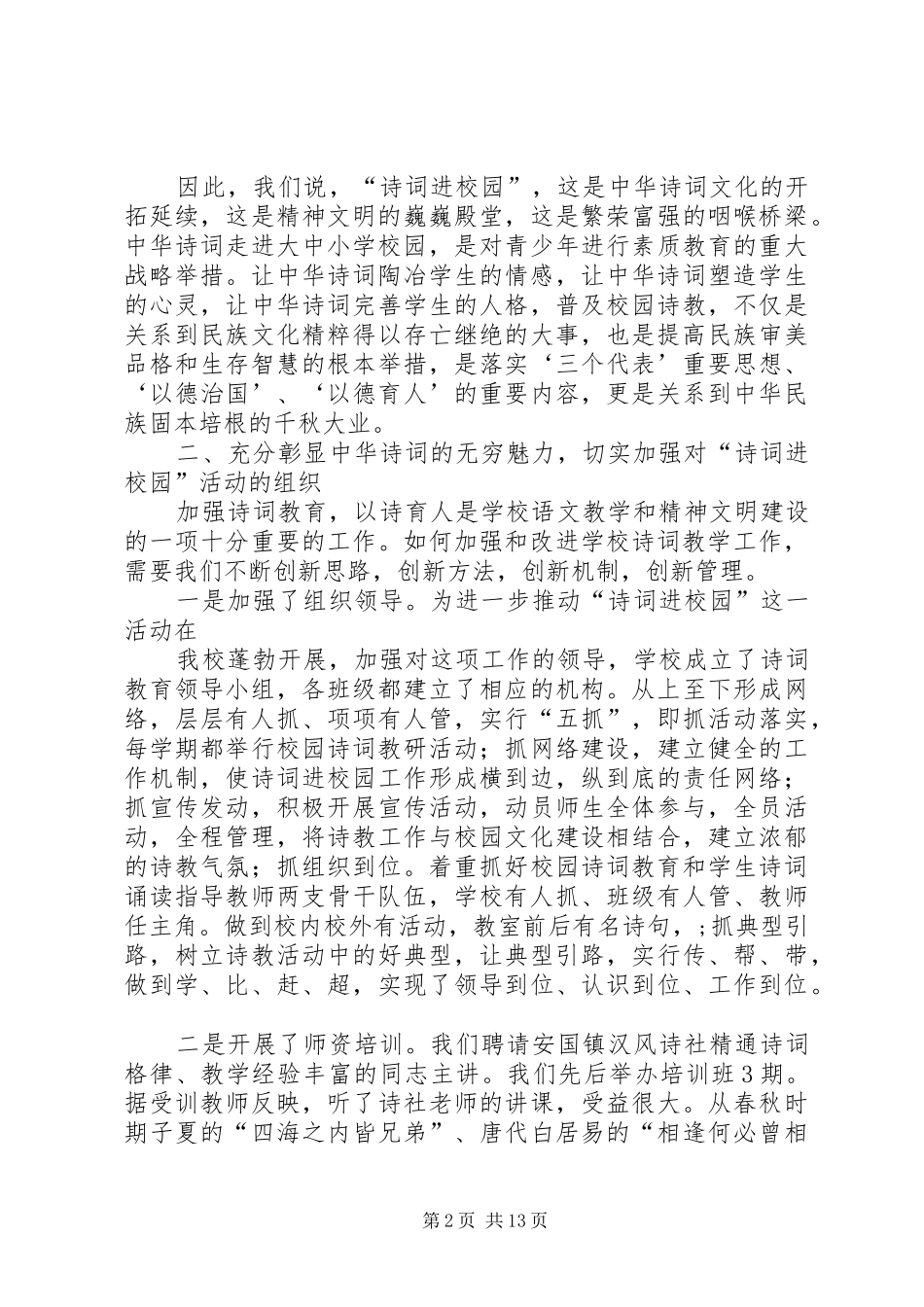 诗词进校园活动总结_第2页