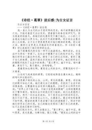 诗经·葛覃读后感为古女证言