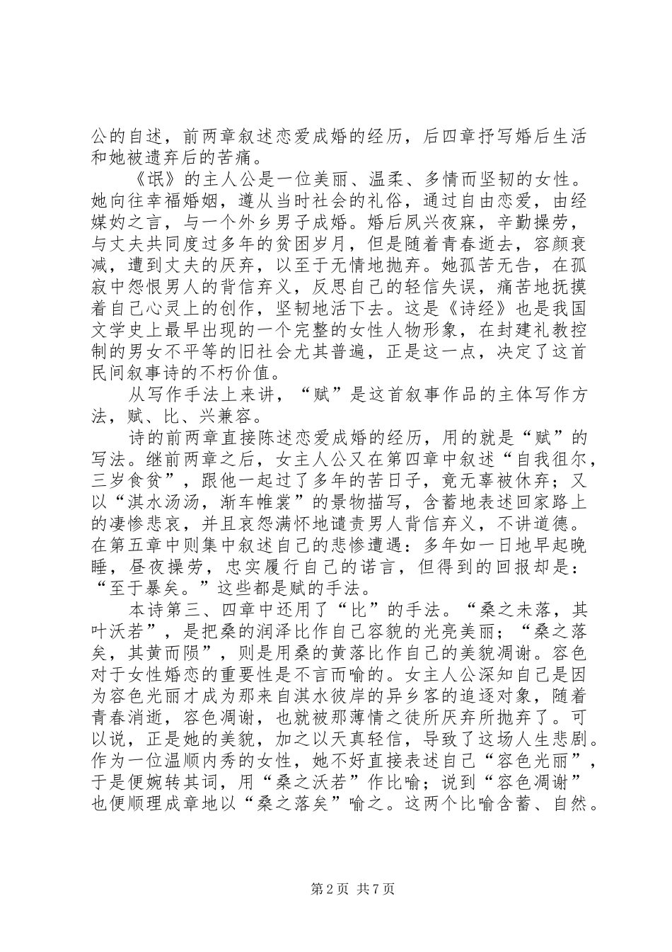 诗经三首学习要点_第2页