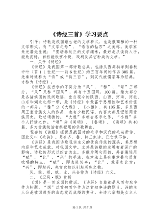 诗经三首学习要点