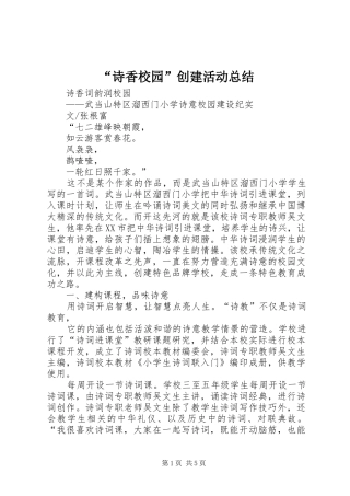 诗香校园创建活动总结