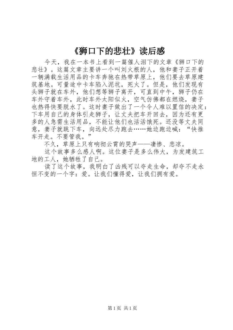 狮口下的悲壮读后感_第1页
