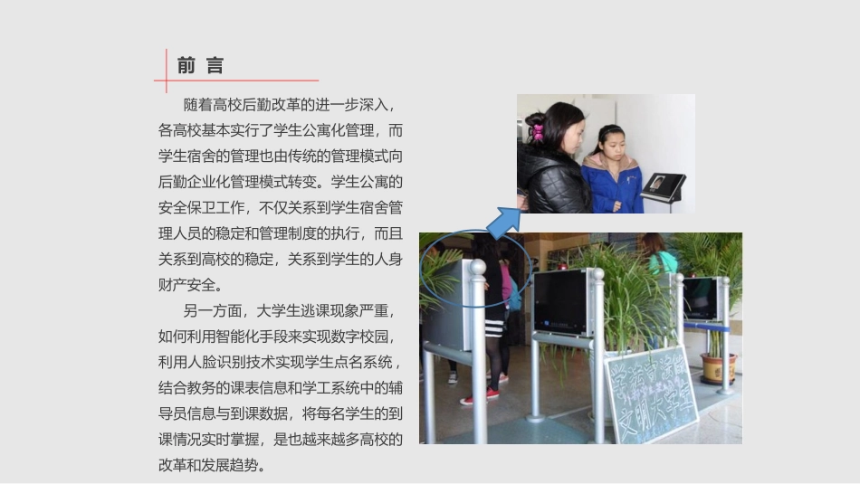 人脸识别高校学生宿舍出入管理应用解决方案_第3页