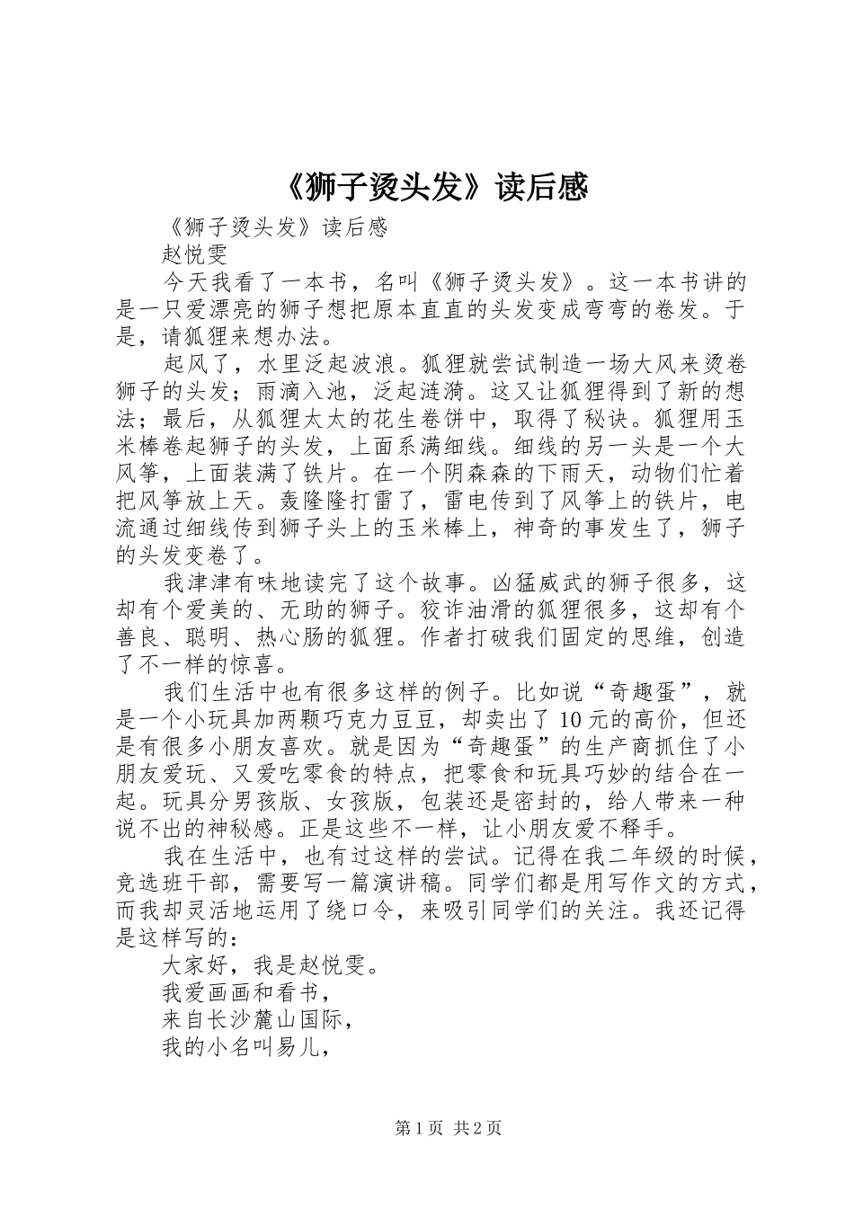狮子烫头发读后感_第1页