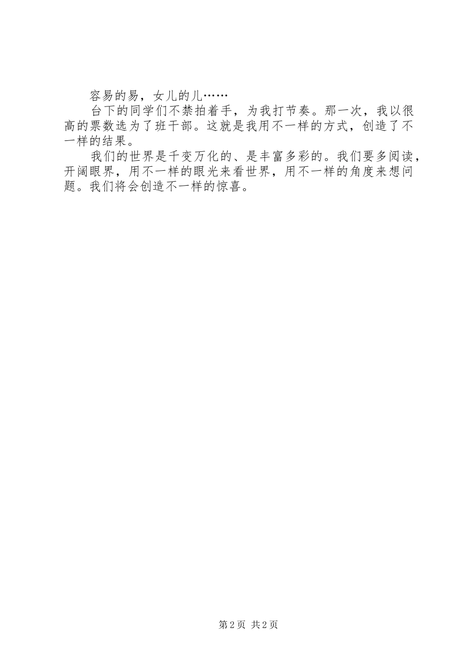 狮子烫头发读后感_第2页