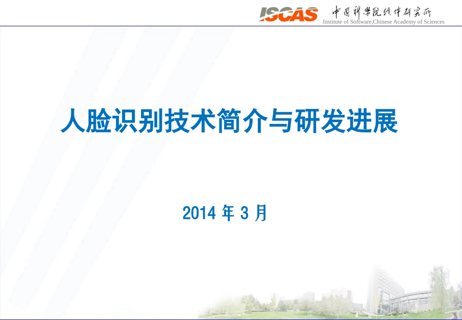 人脸识别技术_第1页
