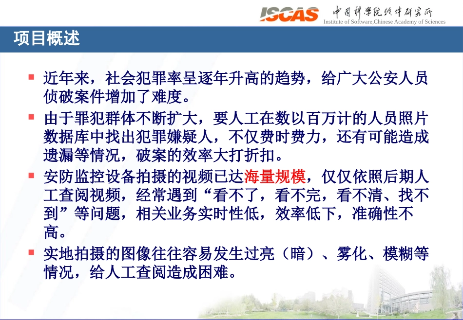 人脸识别技术_第3页