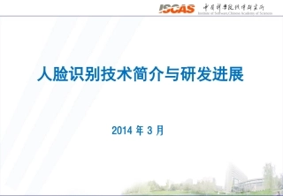 人脸识别技术