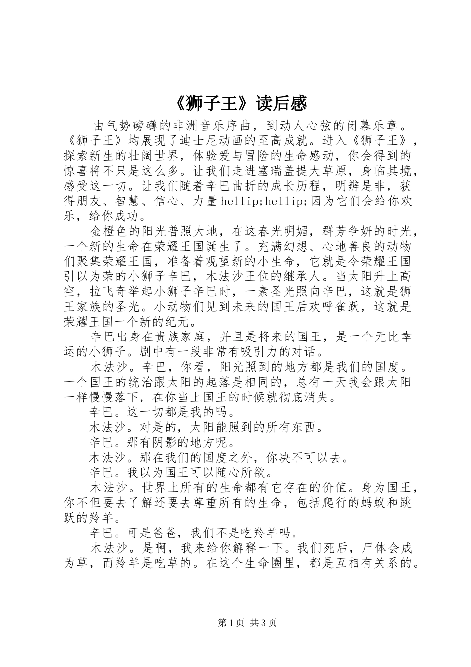 狮子王读后感_第1页