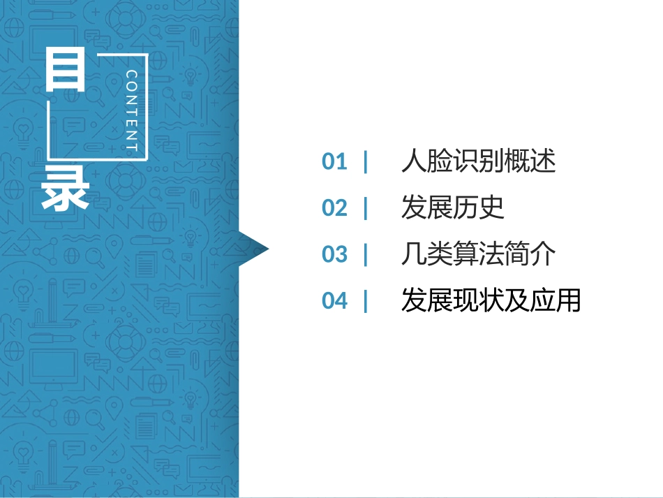 人脸识别简述_第2页