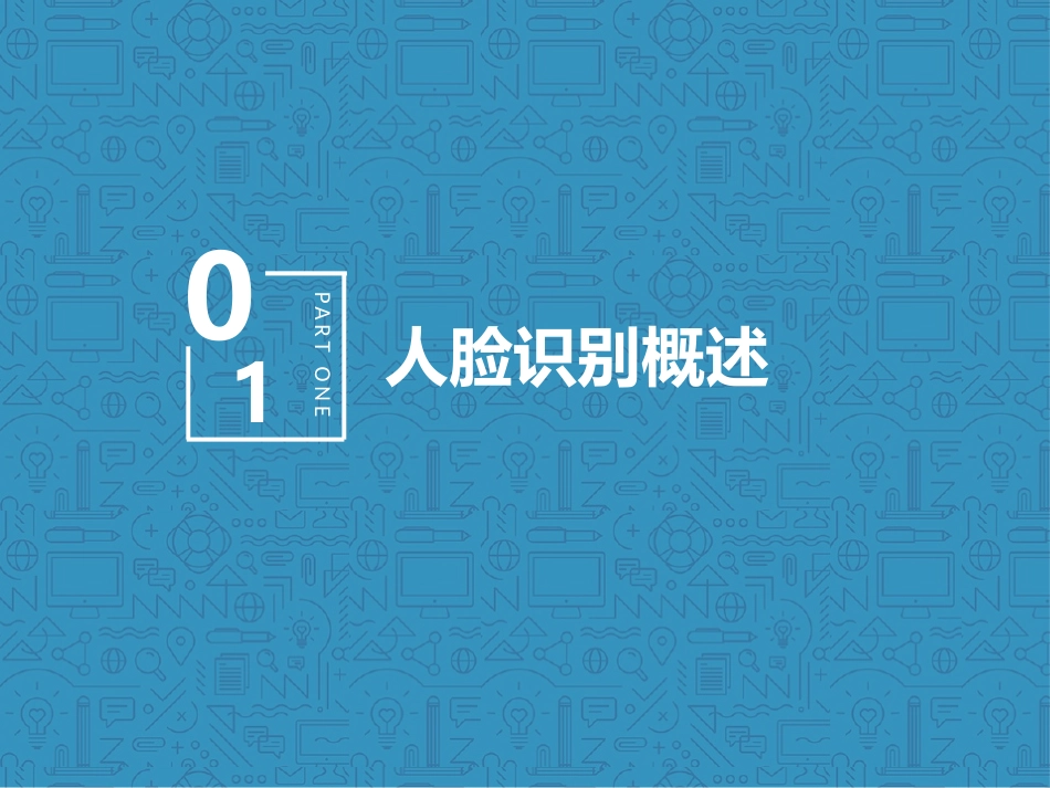 人脸识别简述_第3页